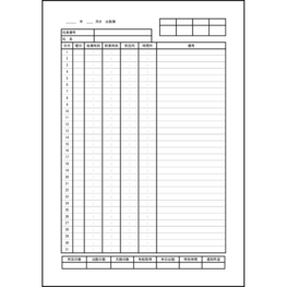 出勤簿（数式付き）1 LibreOffice