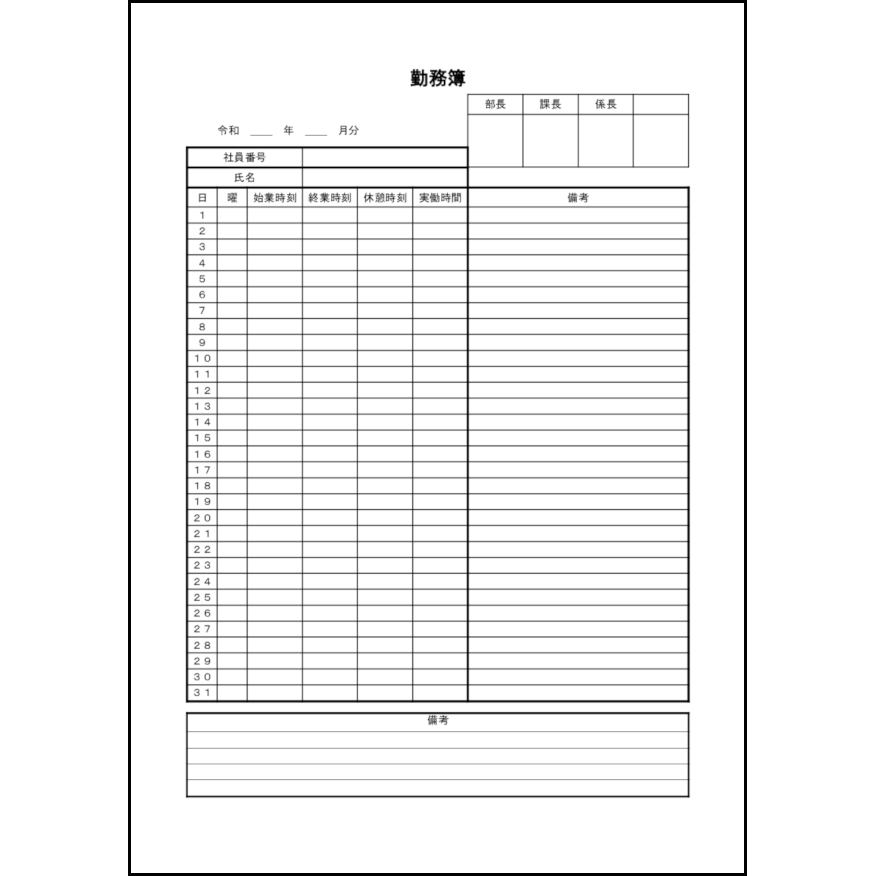 勤務簿（数式付き）4 LibreOffice