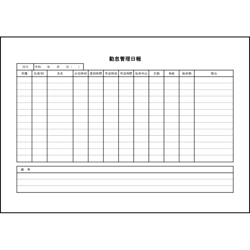 勤怠管理日報15