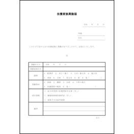 扶養家族異動届5 LibreOffice