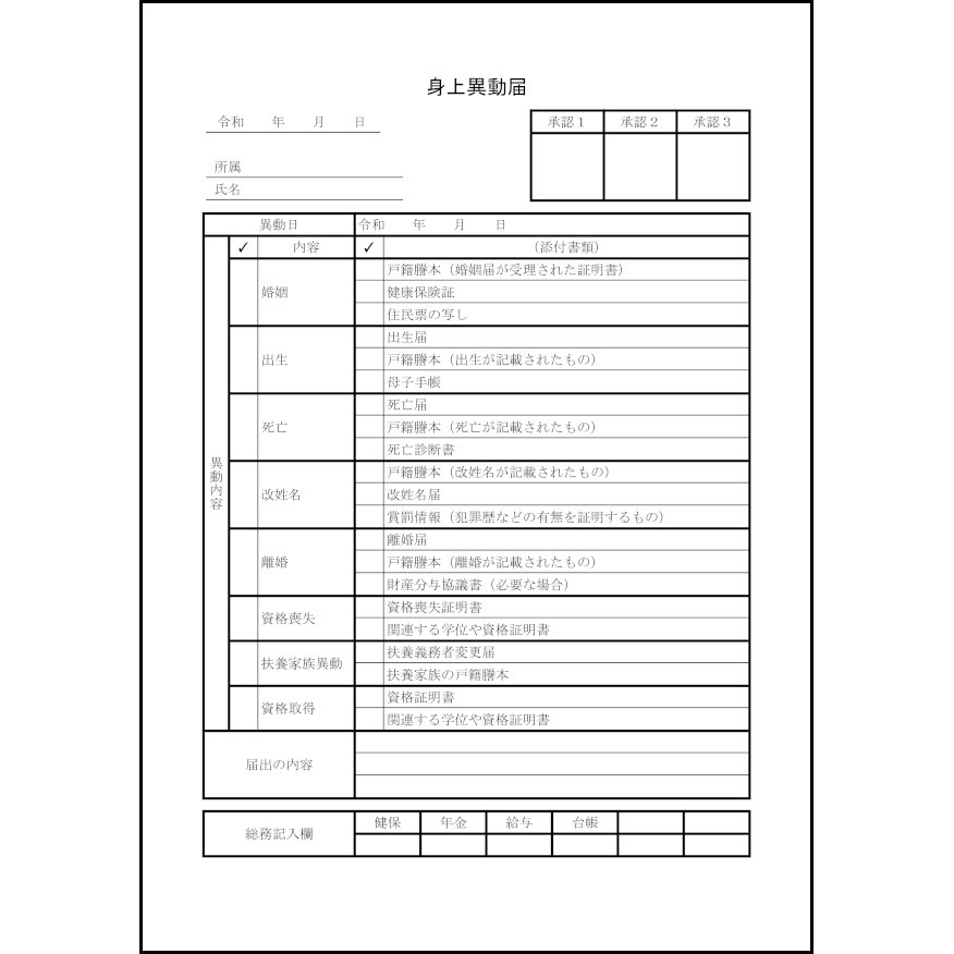 身上異動届6