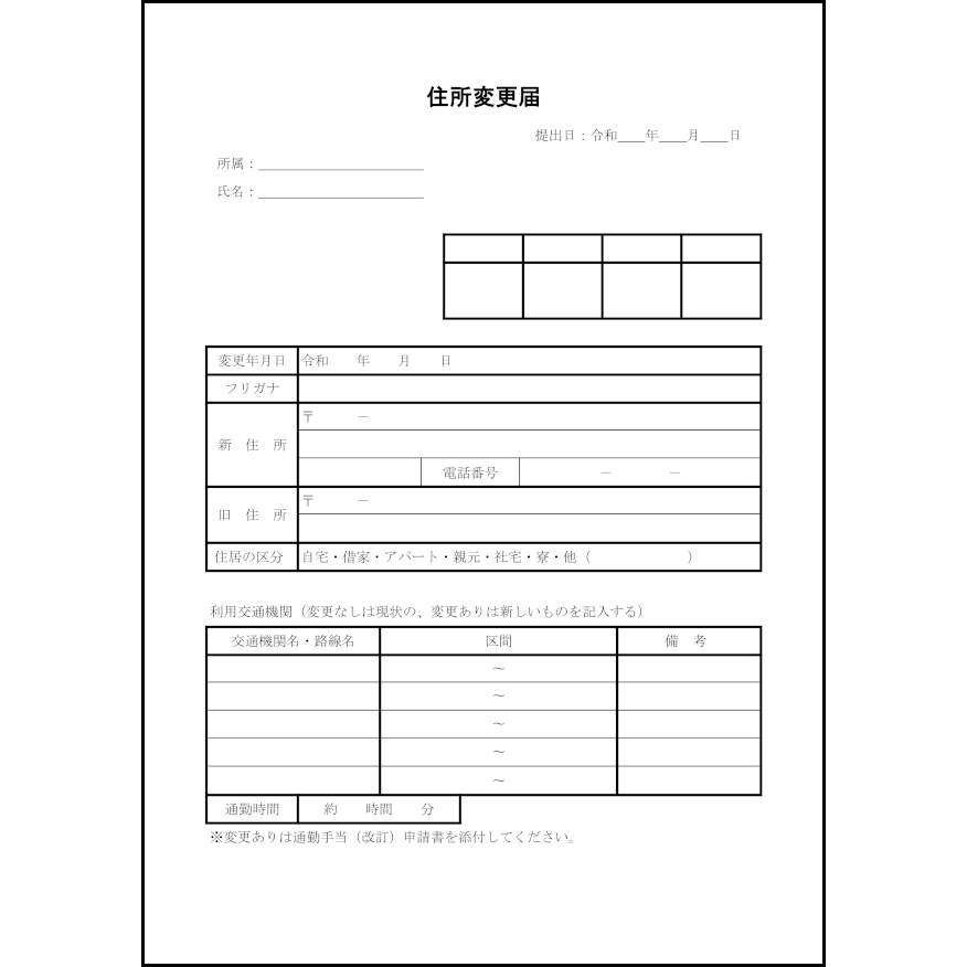 住所変更届17