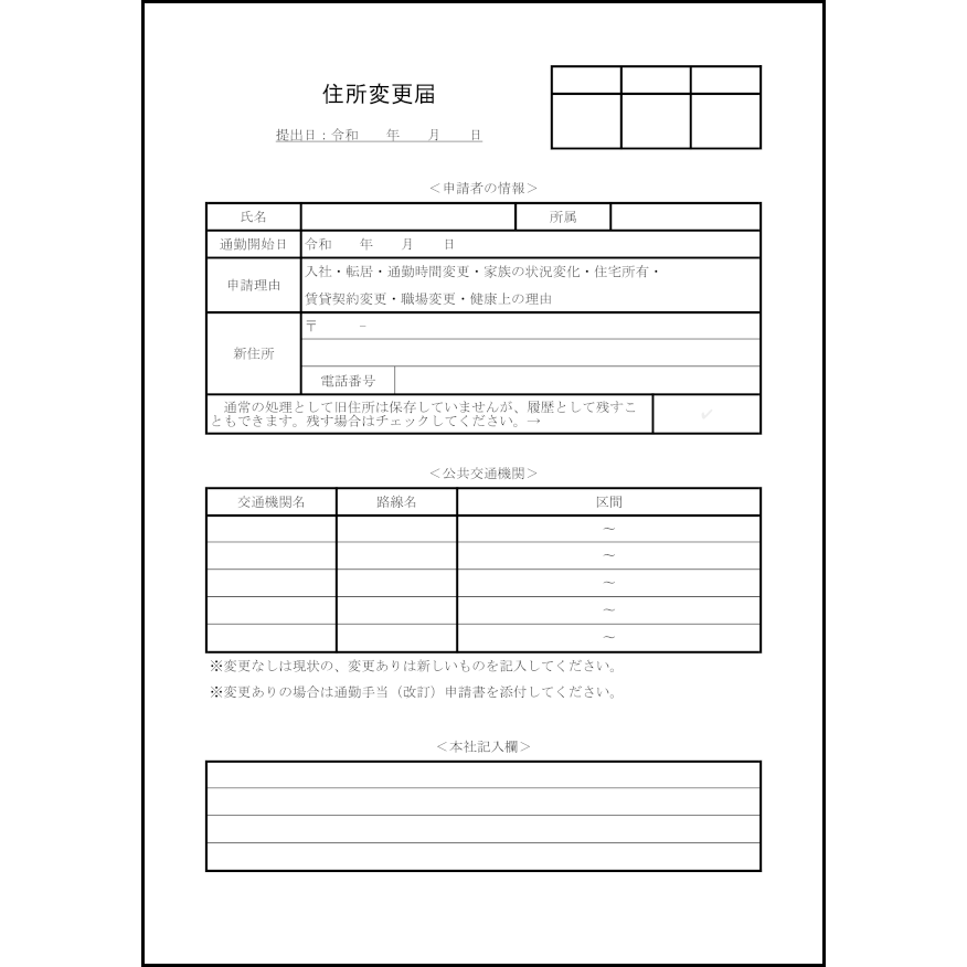 住所変更届23