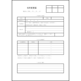 住所変更届23 LibreOffice