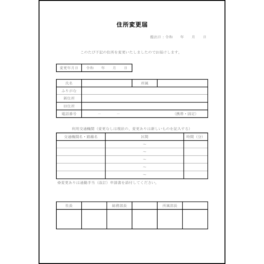 住所変更届31