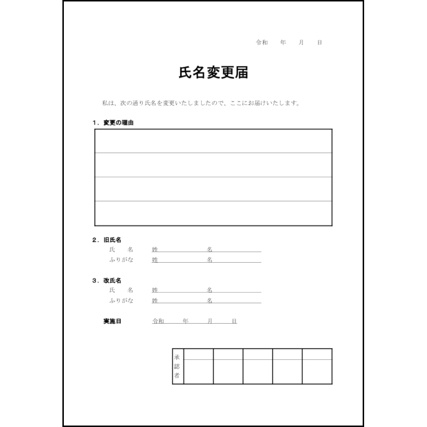 氏名変更届34