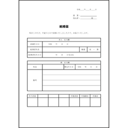 結婚届38 LibreOffice
