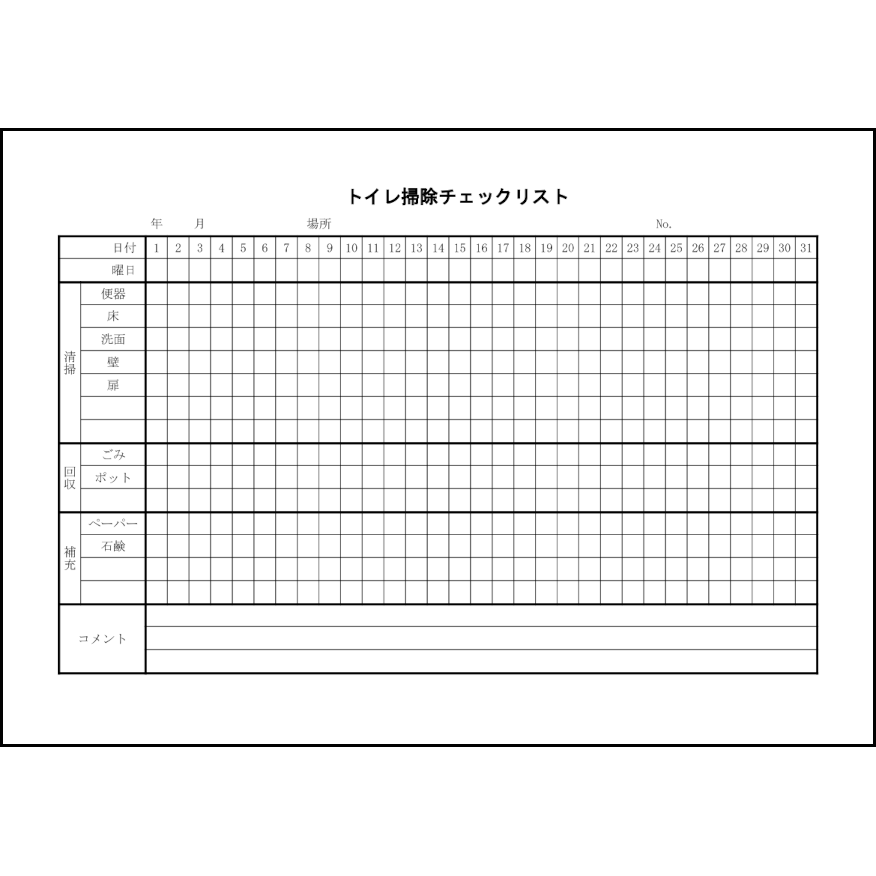 トイレ掃除チェックリスト2 LibreOffice