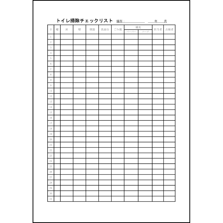 トイレ掃除チェックリスト3 LibreOffice