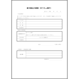 給与振込口座届(ゆうちょ銀行)15 LibreOffice
