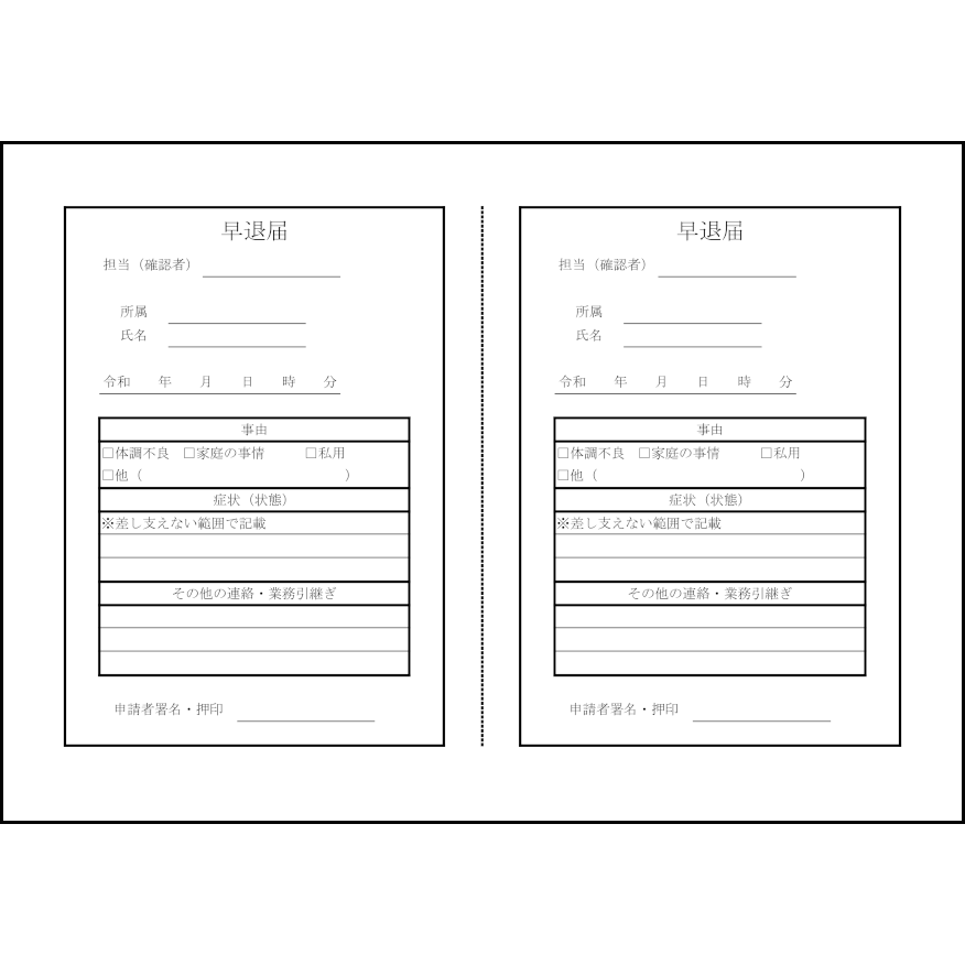 早退届,5,早退届(勤怠管理)〜L活 | LibreOffice活用サイト