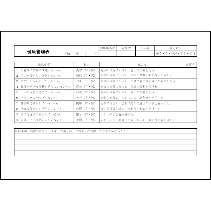 健康管理表4 LibreOffice
