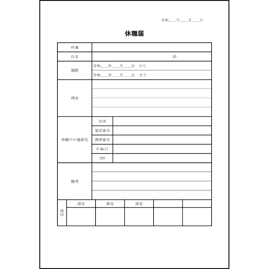 休職届7 LibreOffice