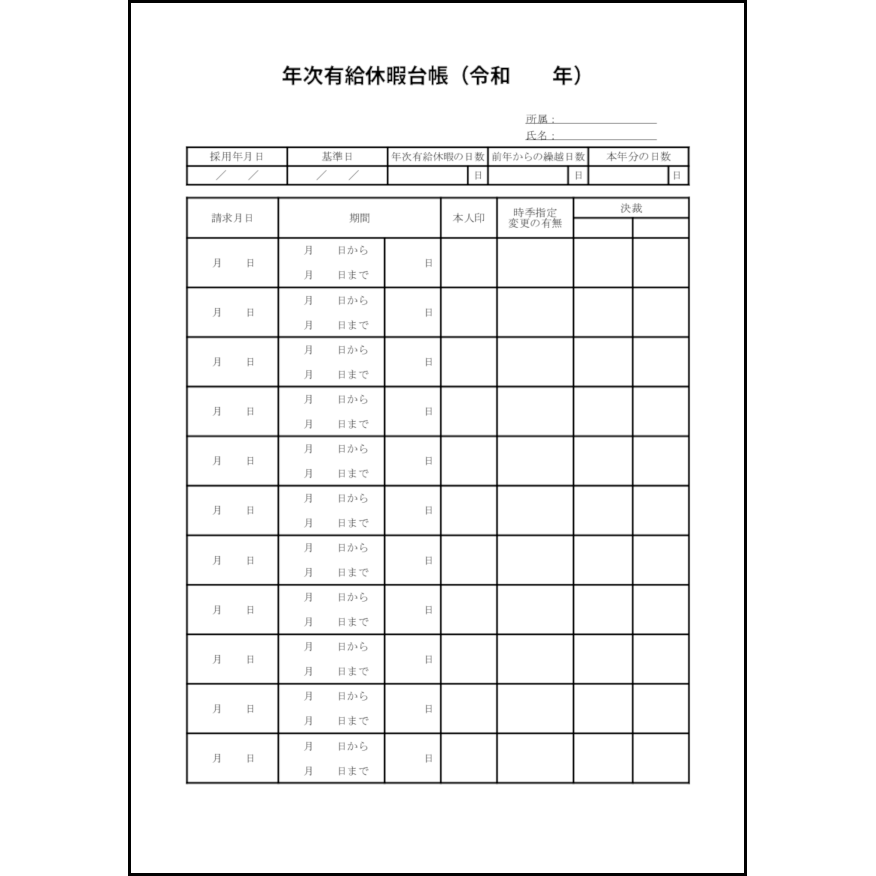 年次有給休暇台帳3 LibreOffice