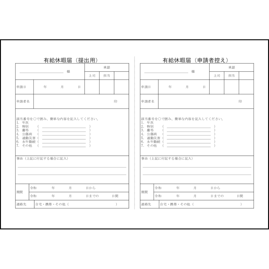 有給休暇届11 LibreOffice