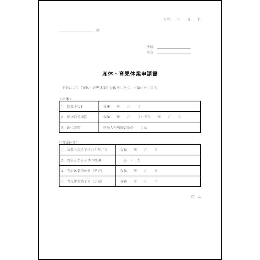 産休・育児休業申請書4