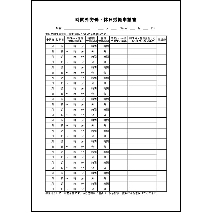 時間外労働・休日労働申請書7 LibreOffice